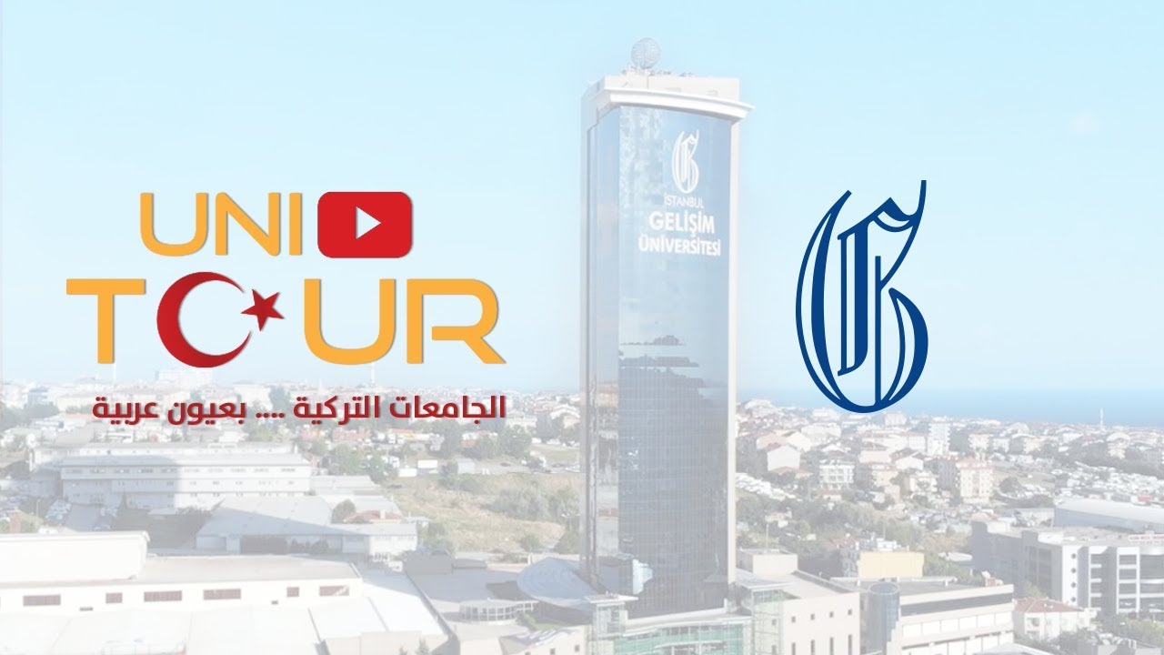 جامعة جيليشيم | يوني تور UniTour - الحلقة الرابعة