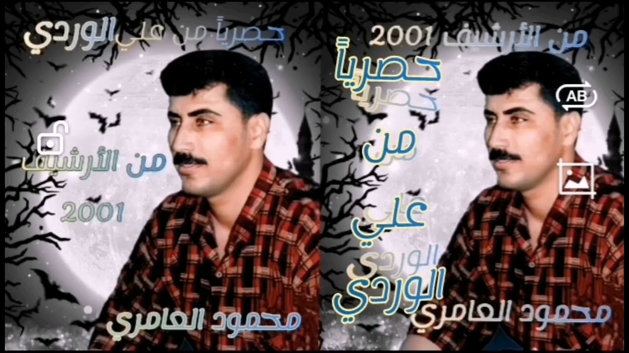 #مواويل_قديمة_من_الارشيف الفنان محمود العامري #اضغط_على_زر_الاشتراك_اسفل_الفيديو