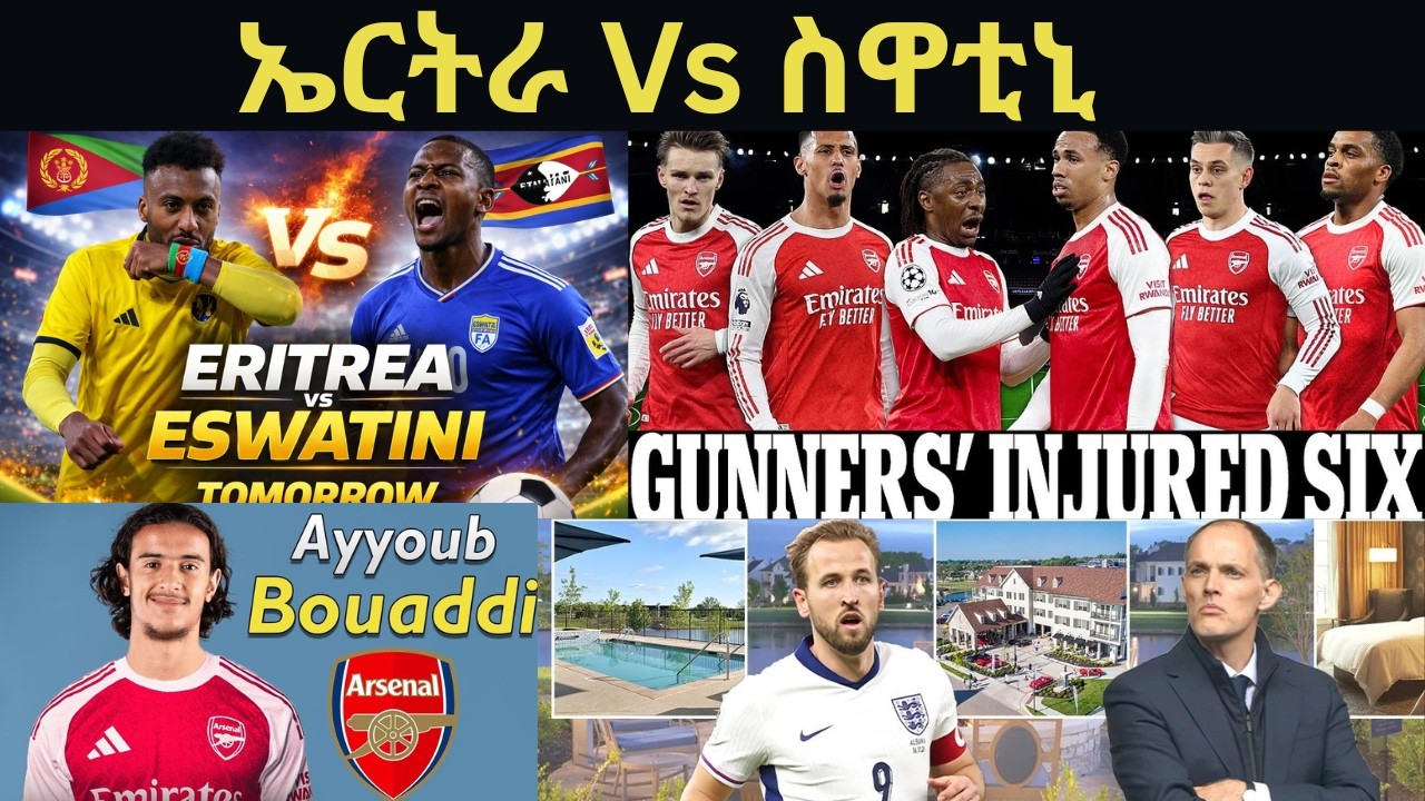 ስፖርት 24 መጋቢት 2026፡ ኤርትራ Vs ስዋቲኒ፡ ዓሊ በጺሑ! ኣርሰናል ብፍርሒ ድያ ዋላ ብሓቂ? ፒኤስጂ ሓጉዝኒ ትብል! ማድሪድ ናብ ኣርሰናል?