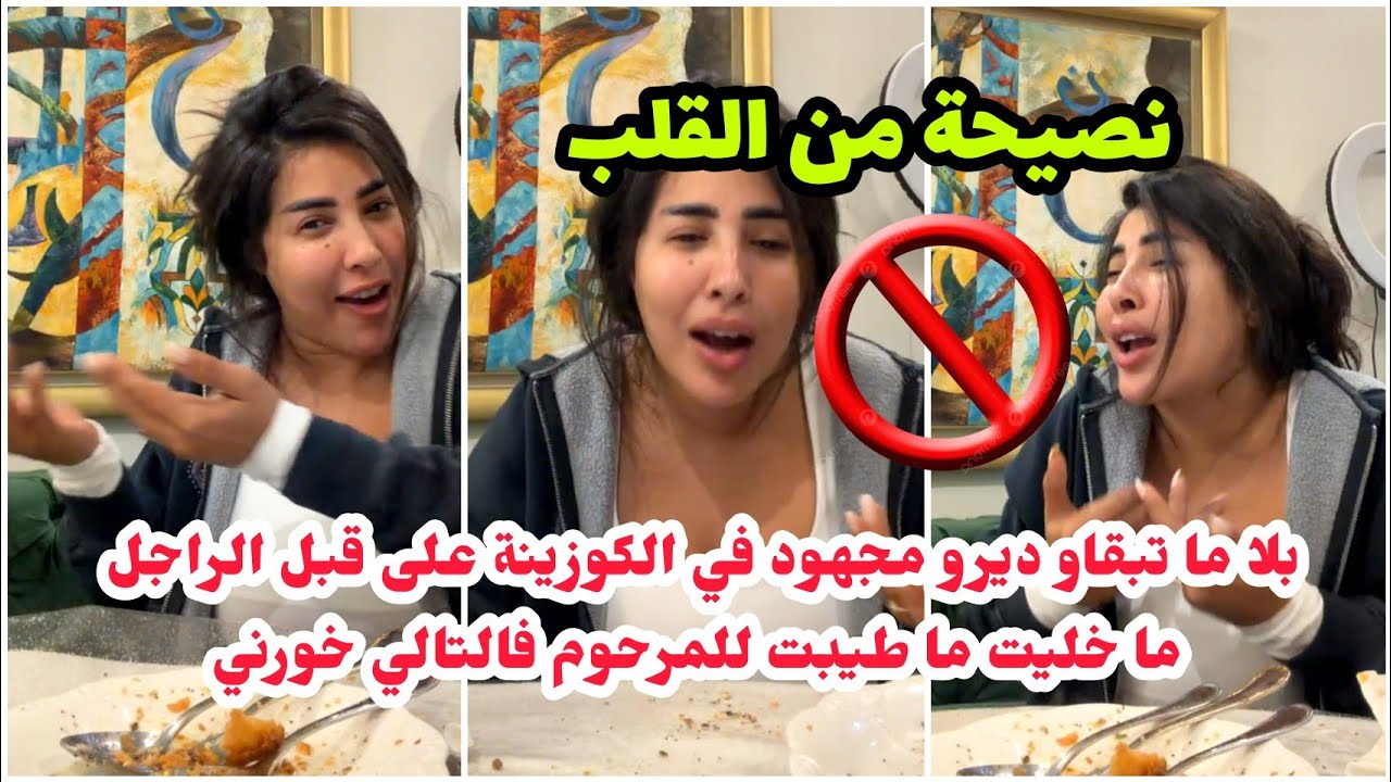 لعيالات لي كيقتلو رأسهم بشغل على قبل راجل حاولي على راسك!أنا ماخليت ماطيبت لسعيد فالتالي خورني وزاد🚨