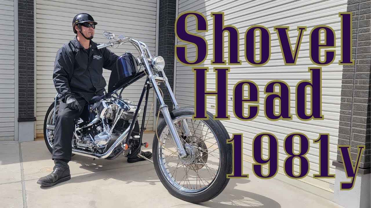 【1981年式ショベルヘッドチョッパー】紹介＆キック動画
