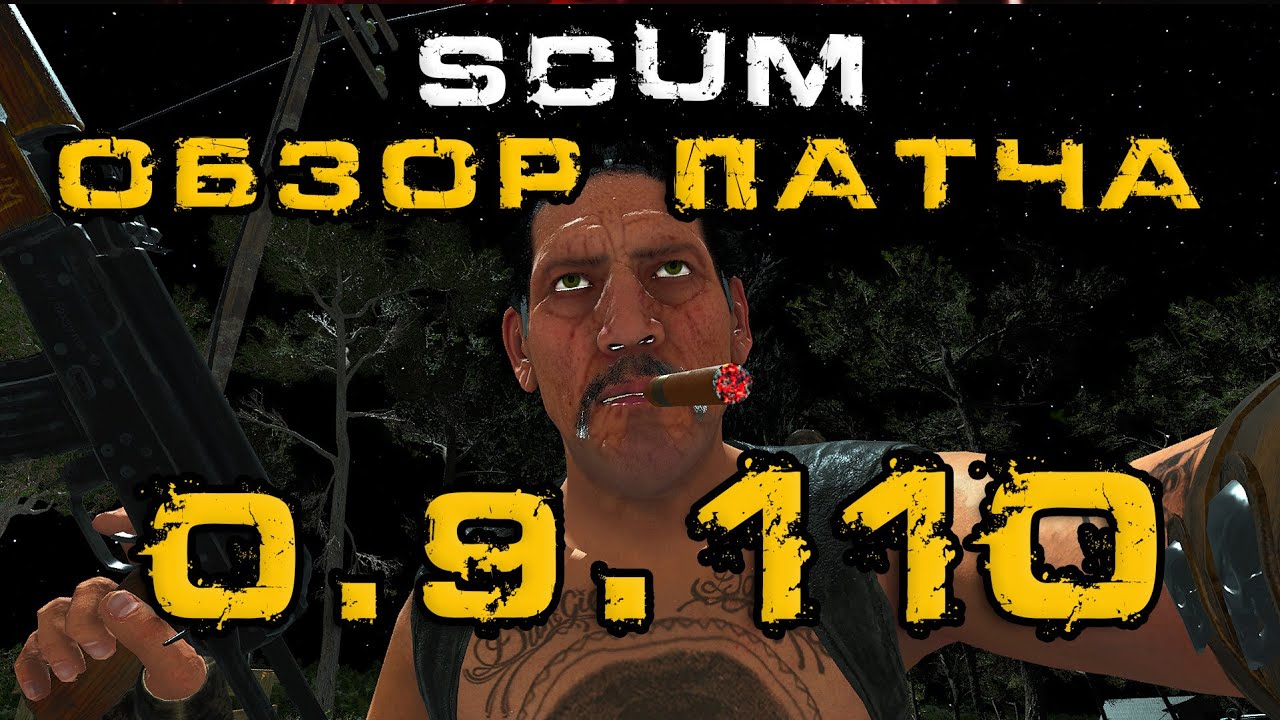 SCUM ОБЗОР ПАТЧА 0.9.110 - ВОЛШЕБНЫЙ КАРМАН, СИГАРА, БРЕЛКИ