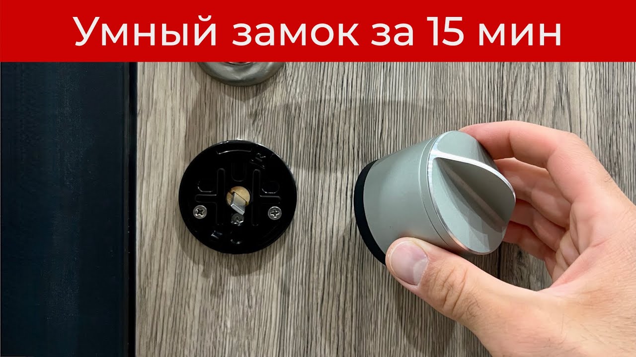 [#38] Обзор Danalock V3 – установка и обзор умного замка с цилиндром M&C