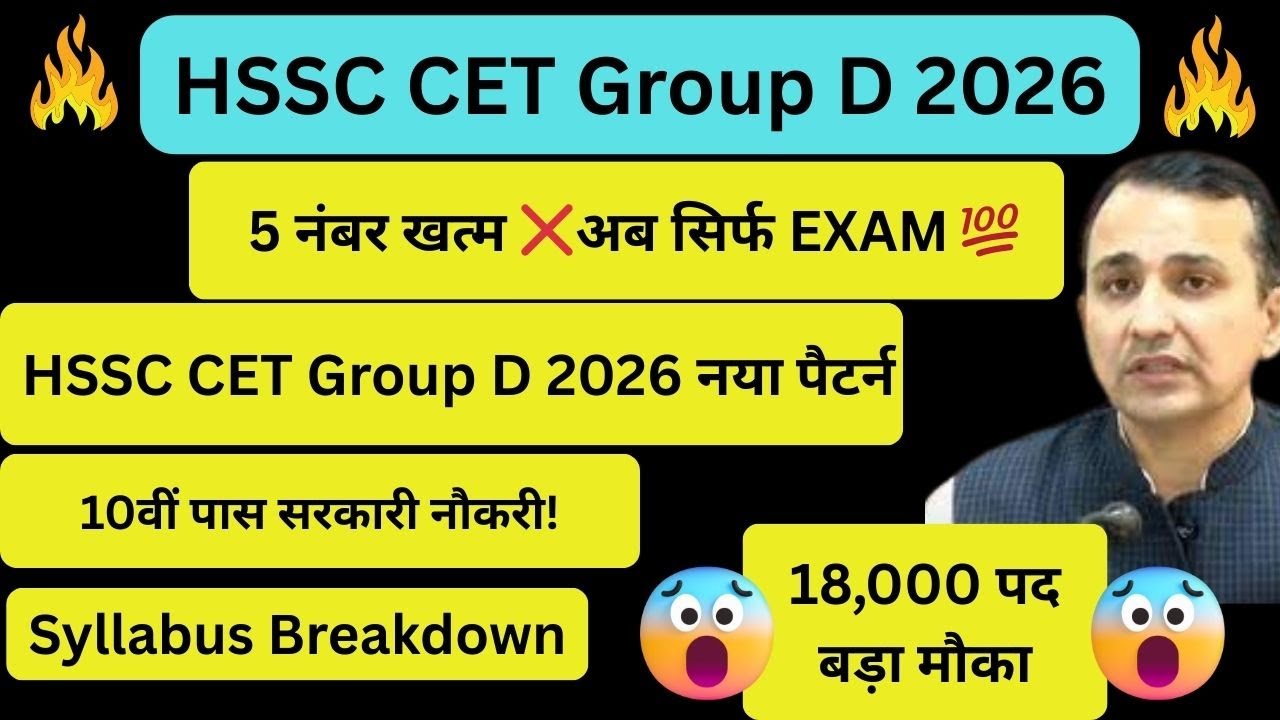 10वीं पास के लिए खुशखबरी|Group D 2026 में बड़ा बदलाव|HSSC CET Group D 2026 नया पैटर्न कोर्ट केस खत्म