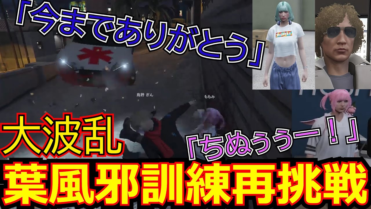 【ストグラ救急隊】葉風邪ナイライデン訓練再挑戦！シートベルトせずにゴールすることはできるのか！？