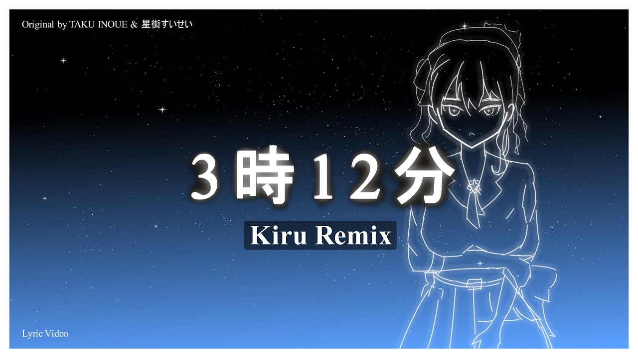 【3時12分】TAKU INOUE & 星街すいせい (Kiru Remix)