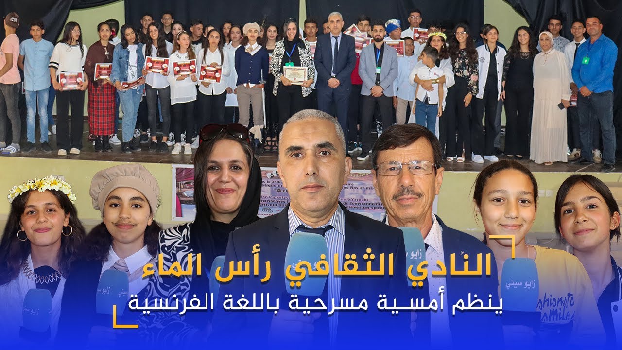 النادي الثقافي لثانوية رأس الماء يـنظم أمسية مسرحية باللغة الفرنسية