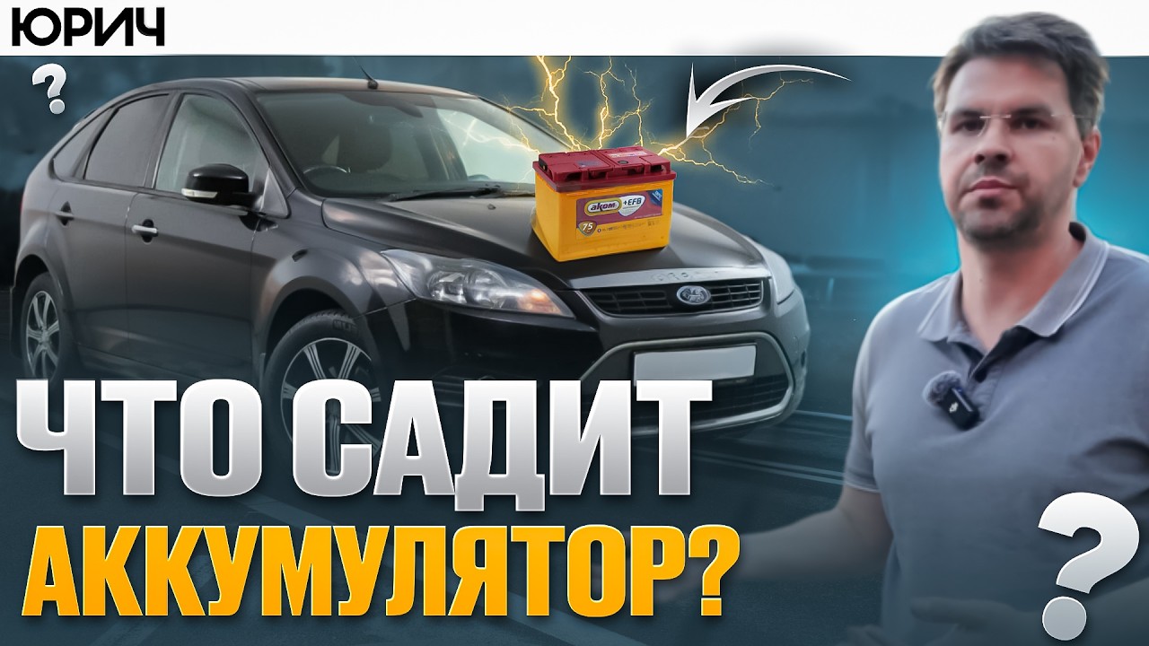 КАК НАЙТИ УТЕЧКУ ТОКА в Авто?