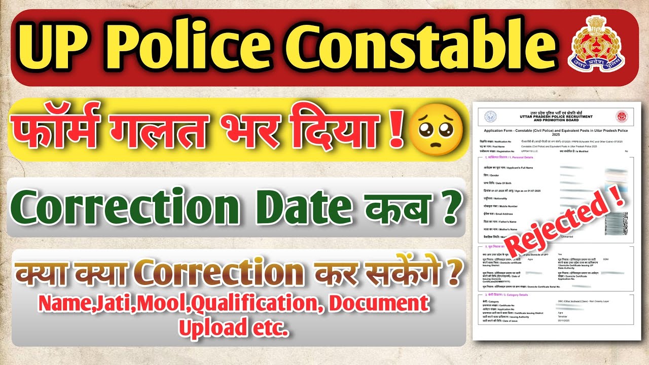 up police constable correction date 2026 | up police constable 2026 form correction kab hoga