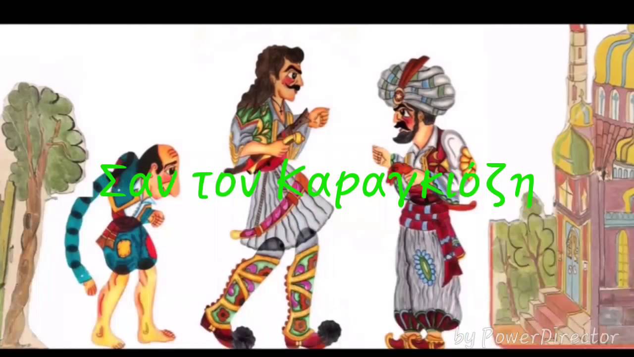 Διονυσης Σαββοπουλος Σαν τον Καραγκιοζη