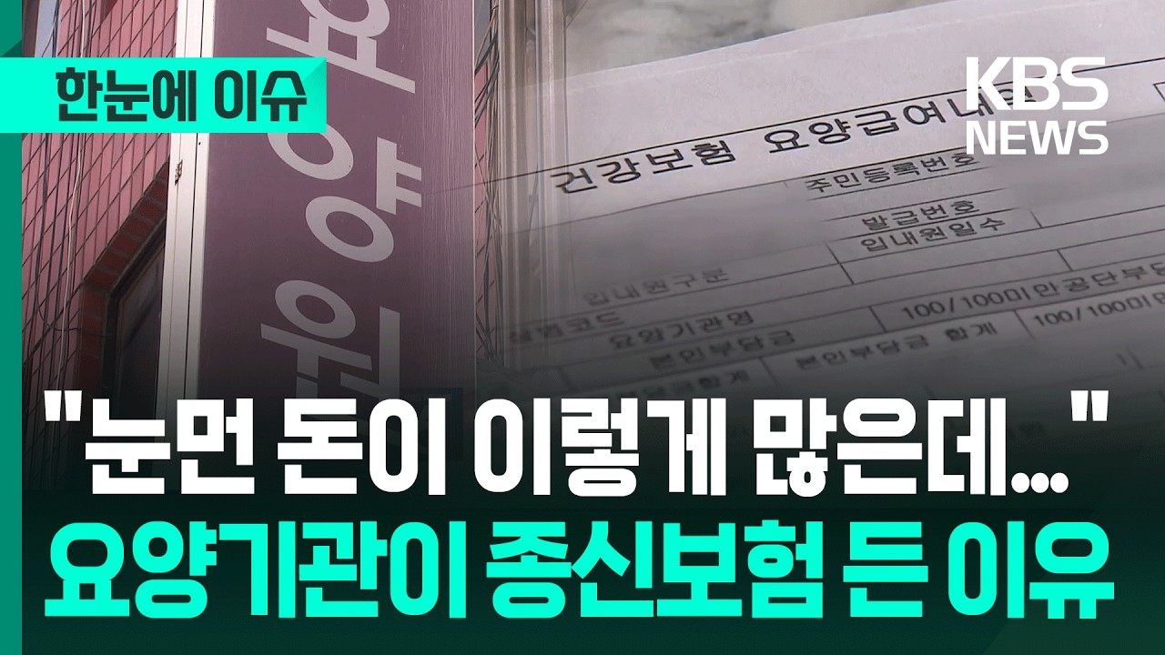 [한눈에 이슈] 