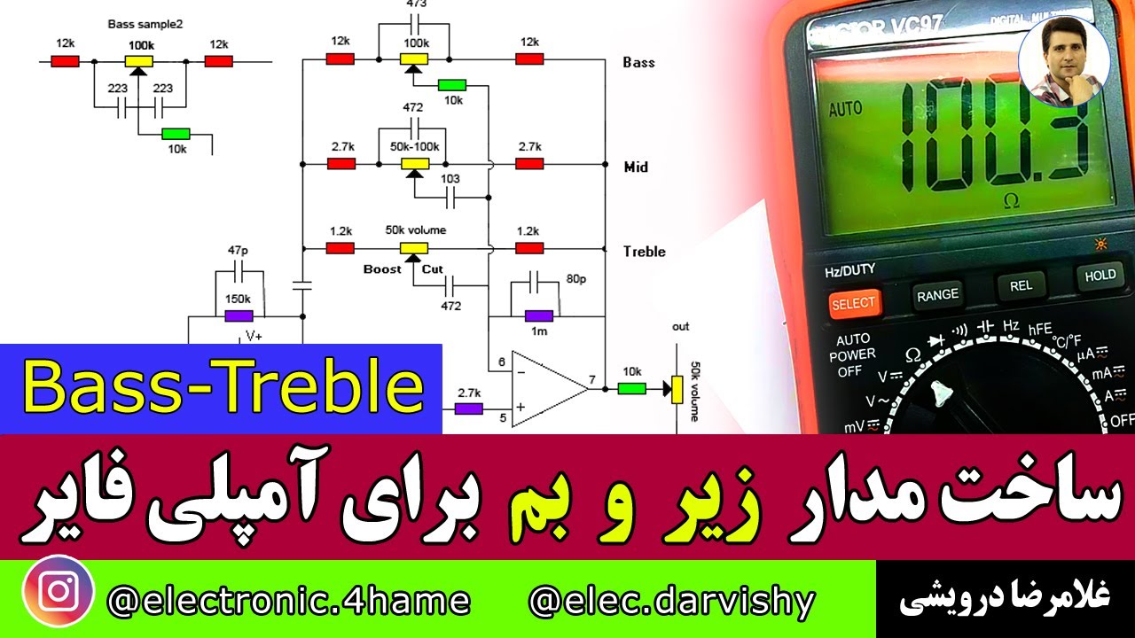 مدار زیر و بم برای آمپلی‌فایر خودت بساز .. ( باس و تریبل )