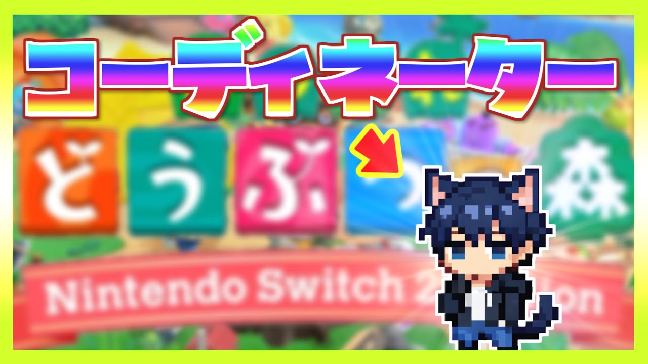 【#あつまれどうぶつの森 Switch2】お部屋探しはスィニード【実況】