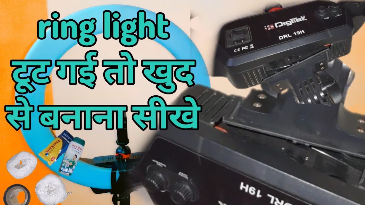 How to repair broken digitek ring light at home