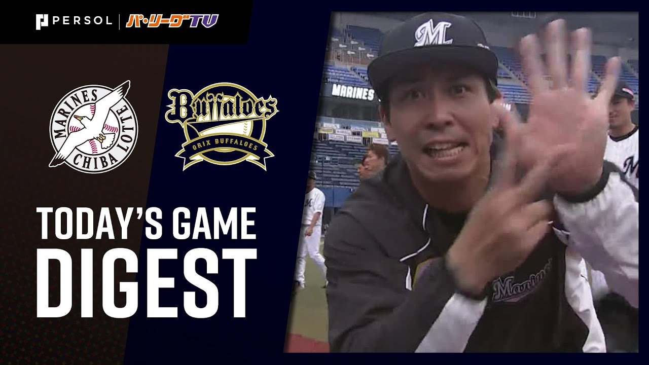 2020年6月27日 千葉ロッテ対オリックス 試合ダイジェスト