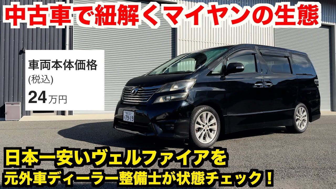 ヤバい中古車屋でマイルドヤンキー御用達車を買った結果・・・【ギャンブル車選び】