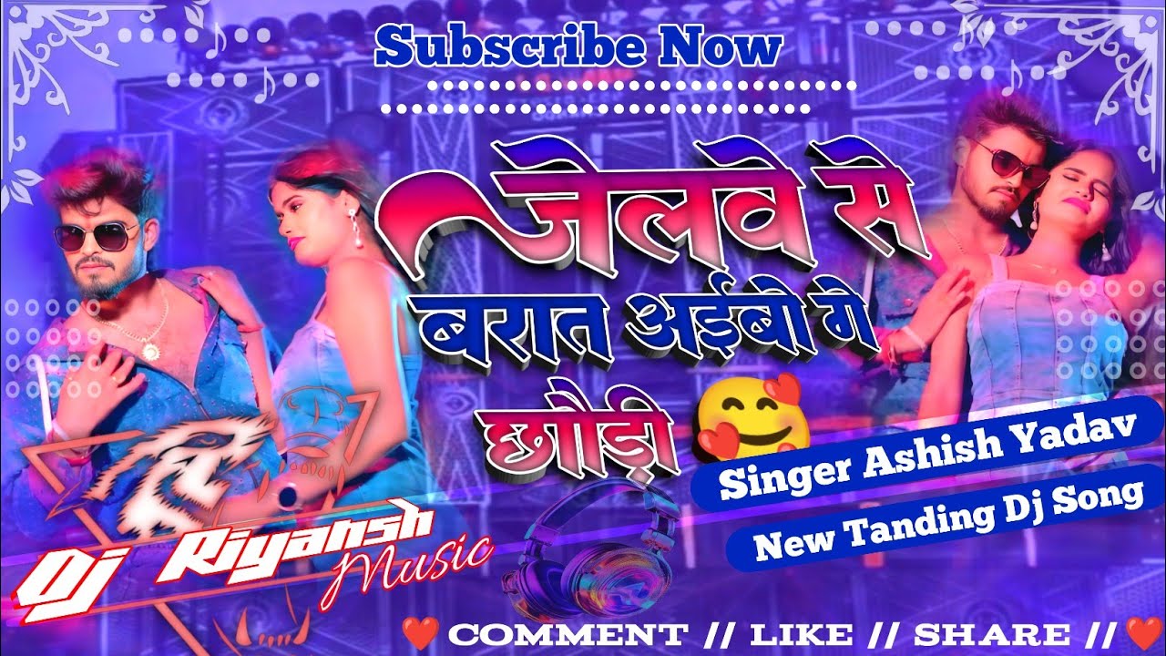Dj Riyansh Music🎶जेलवे से बरात अईबो गे छौड़ी🎵Jelwe se barat aibo ge chhaudi❤️Dj maghi remix 