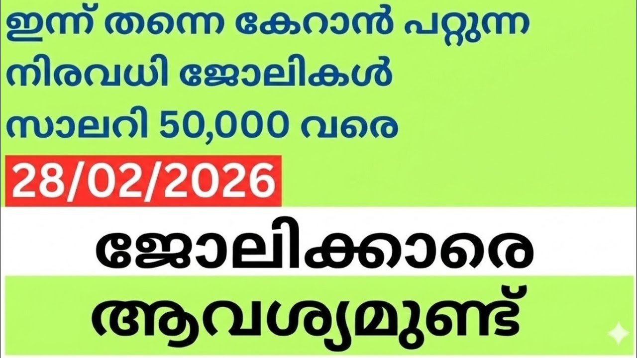 Job vacancy today/ഇന്നത്തെ തൊഴിലവസരം/jobvacancy malayalam today/Allkerala job/parttime fulltime job