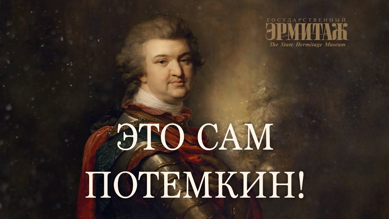 A video film about Prince Potemkin &lsquo;Tis Potemkin himself!&rsquo;