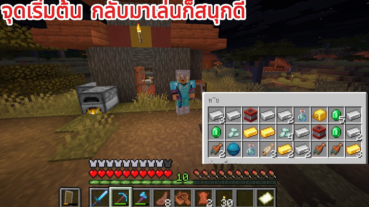 เอาชีวิตรอดก็บุญแล้ว 555!!!  Minecraft