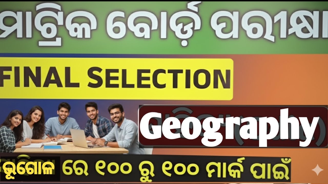 Geography Selection Question | 10th Class board exam paper 2026 | Important subjective question 