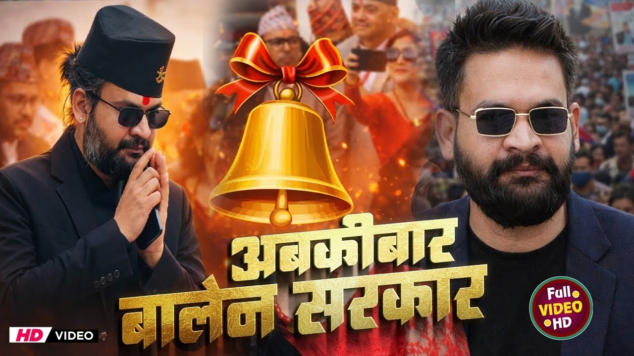 New Ghanti Chhap Vote Song ~ 2026 | Balen Sarkar Aawta |