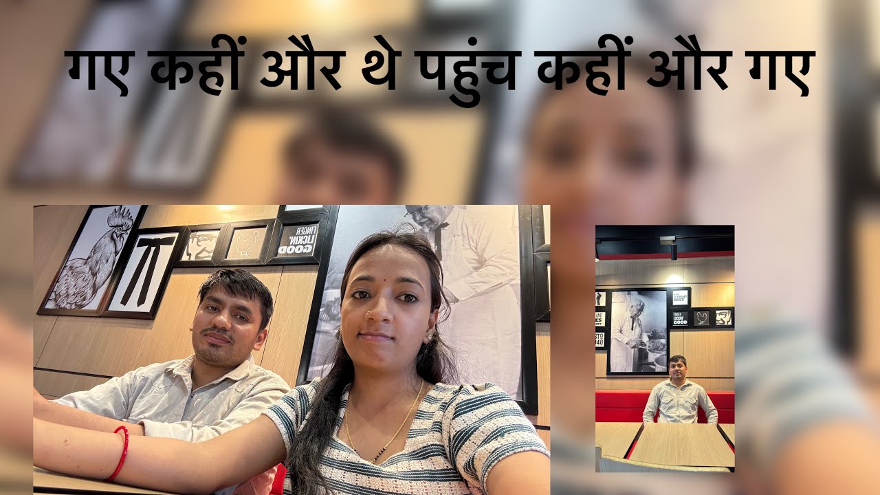 Part -2 गए कहीं और थे पहुंच कहीं और गए daily blog #reels #youtube 