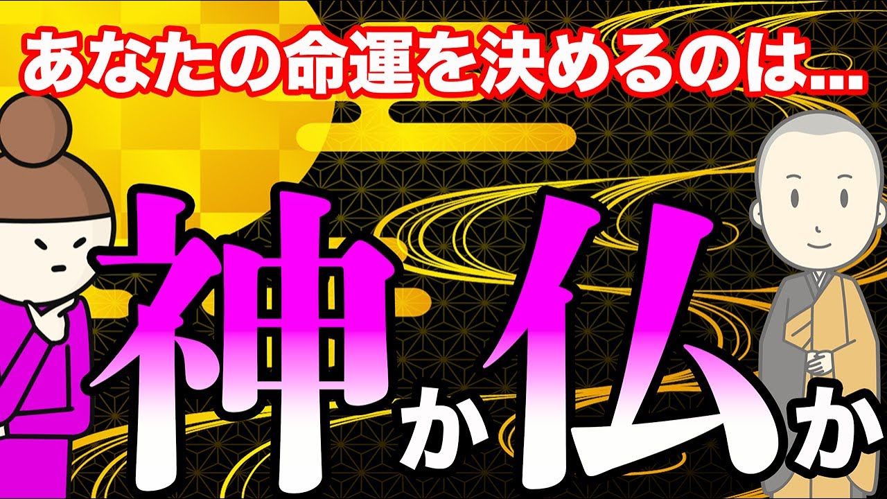 【絶対見て！】あなたを導く神仏！あなたの本尊の決め方を徹底解説！