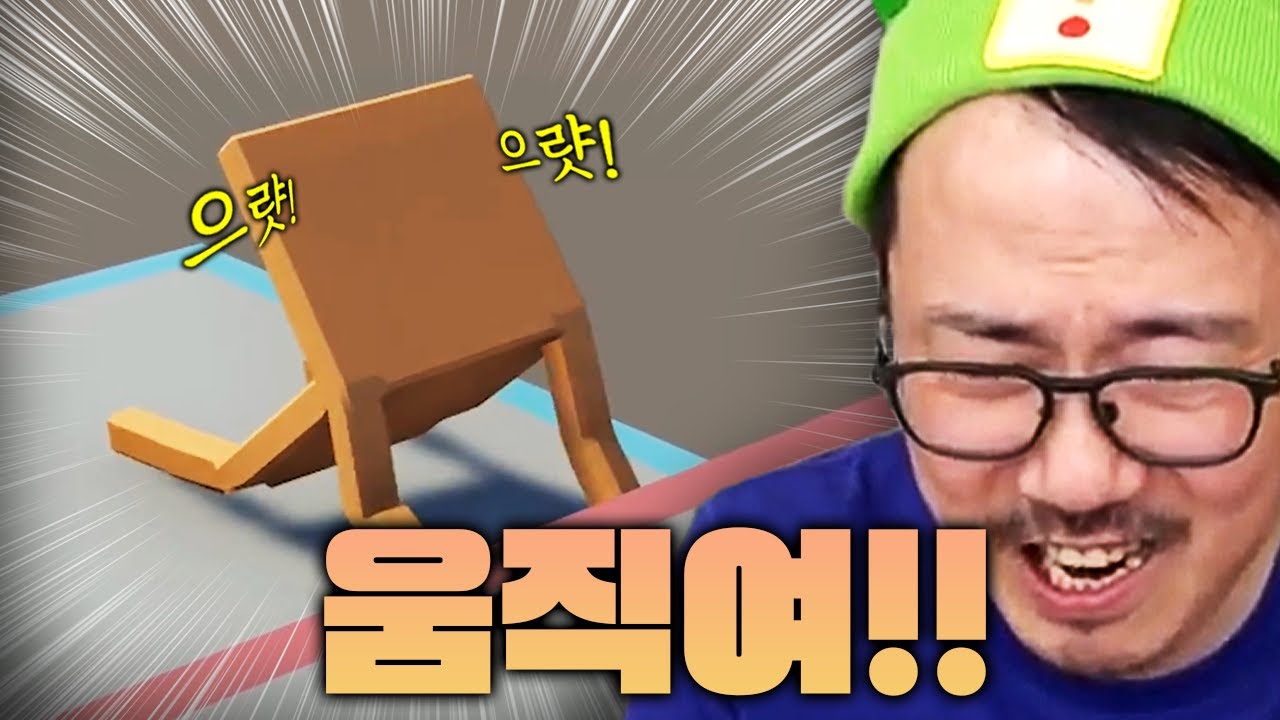 전 이 게임에게 졌습니다..😭 [살아있는 의자 시뮬레이터]