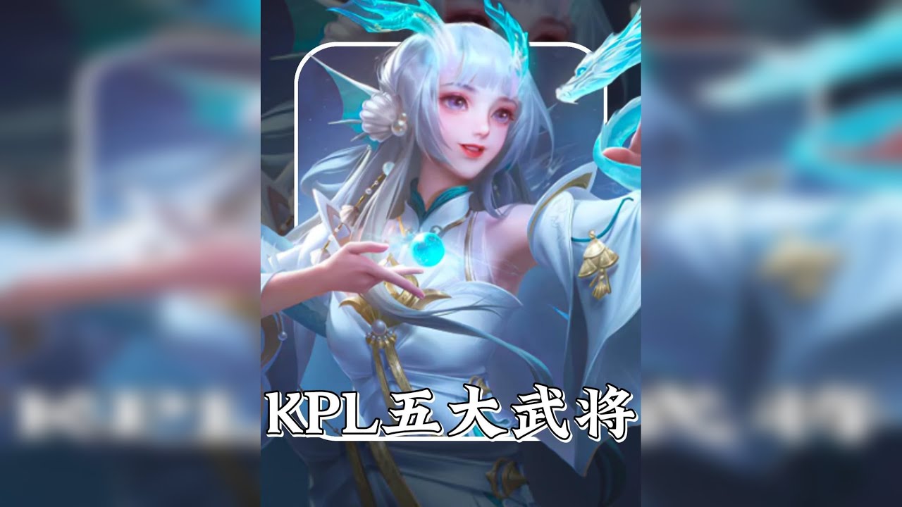 KPL五大武将第一人！ 不死战神六点六！武将TOP轩染！一身转战三千里，一剑曾挡百万师，剑来！！！