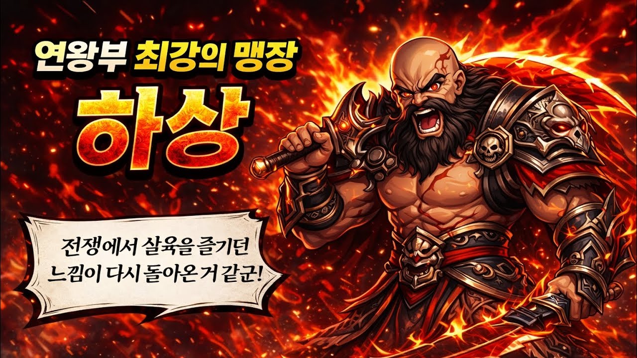 낭만강호 연왕부 2보스 '하상' 클리어! [전투력 70만]