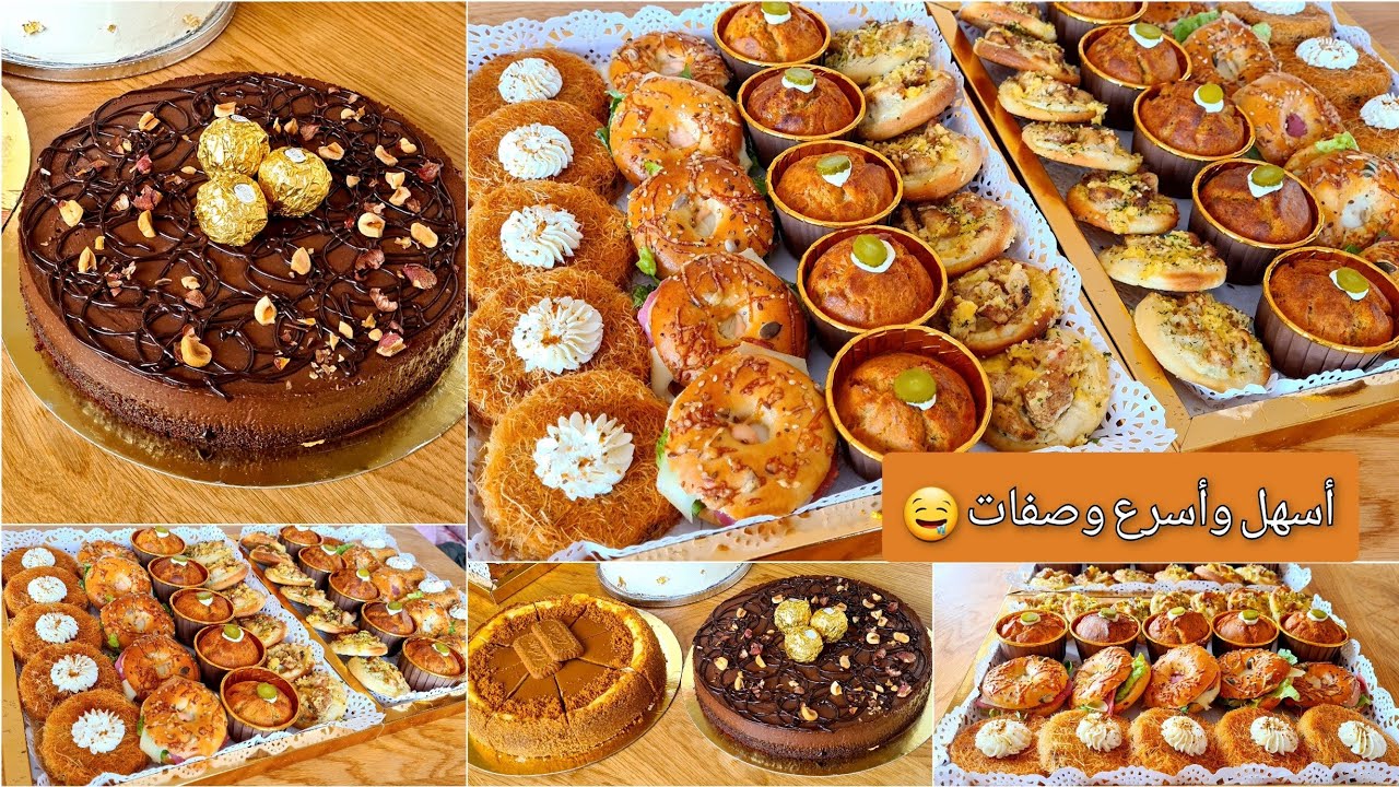 مايمشيو حتى ياخدو الوصفات 😋شهيوات الضيوف باسهل وابسط مايكون اتجربيها ودعي معايا لذة وتقديم رائع