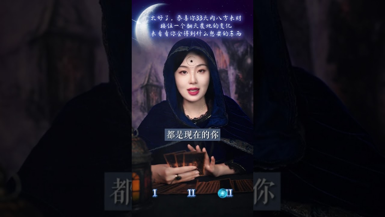 #塔罗#财富#正能量#星忆看牌中