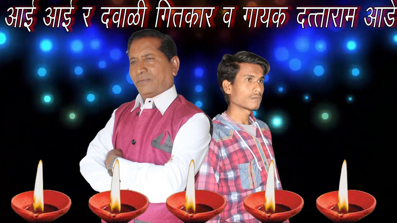 Aai aai re diwali || banjara song || Dattram Ade || shamraoji studio 2018