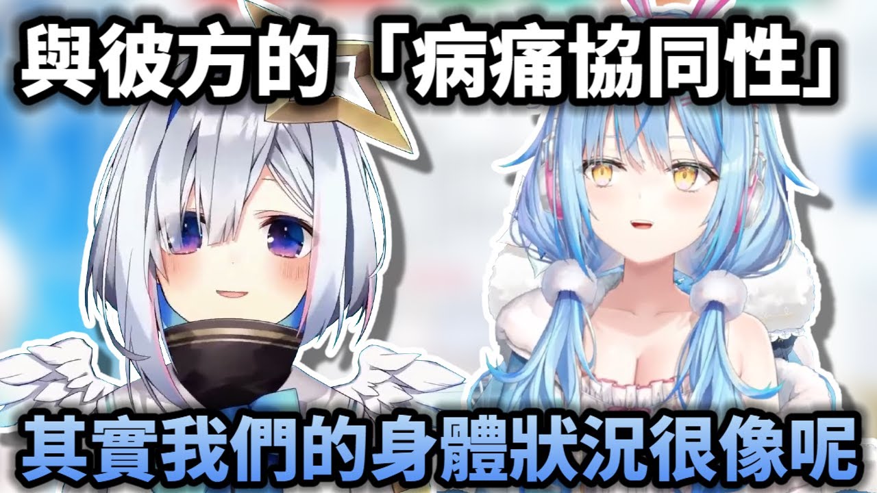 【雪花菈米】與彼方炭的病痛姊妹花!或許兩個人的身體有相似之處?!【ホロライブ中文字幕】