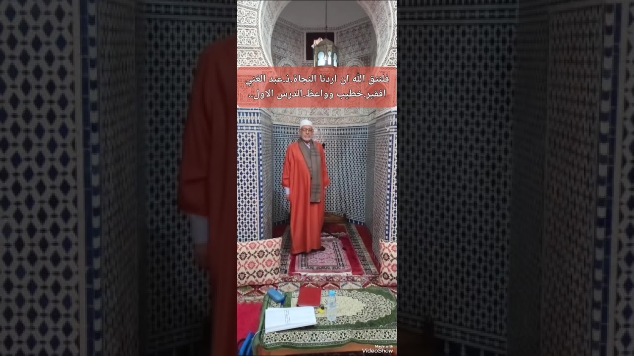 فلنتق الله ان اردنا النجاة.ذ.عبد الغني افقير.