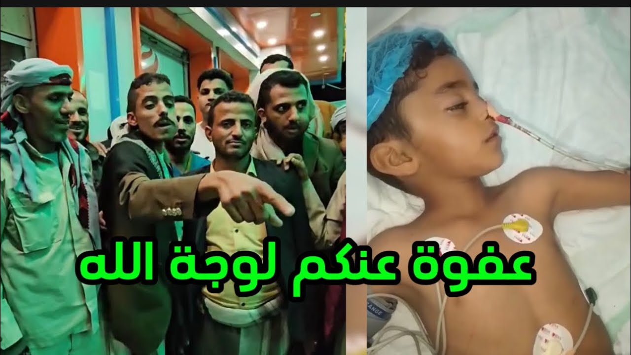 تفاصيل ايش حصل لـ  ابن ابو حيدر العولقي ولحظة العفو عن صا د م ابنه 