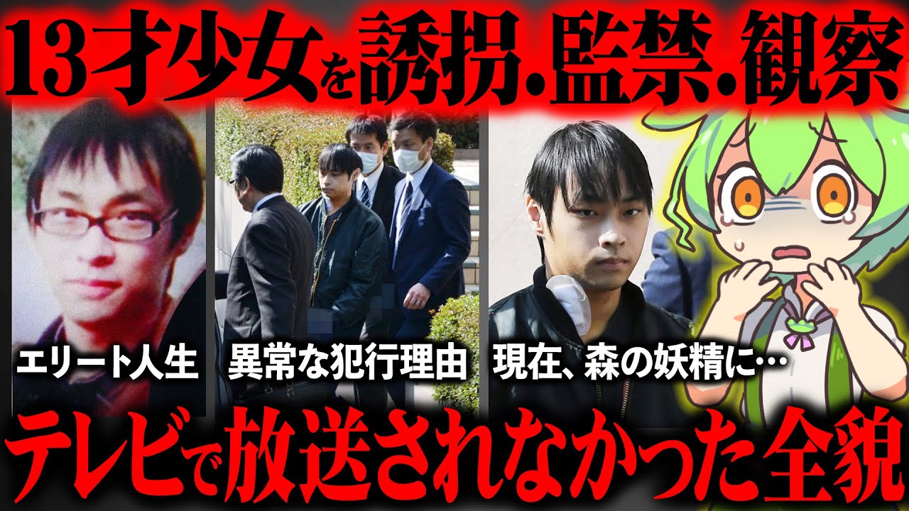 朝霞少女監禁事件が起きた真相が酷すぎた【ずんだもん＆ゆっくり解説】