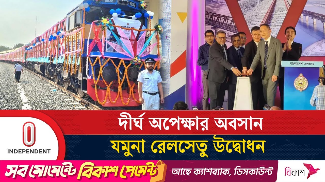 খুললো দেশের দীর্ঘতম যমুনা রেলসেতু, নেই স্বয়ংক্রিয় সিগন্যাল ব্যবস্থা | Jamuna Rail Bridge | ITV