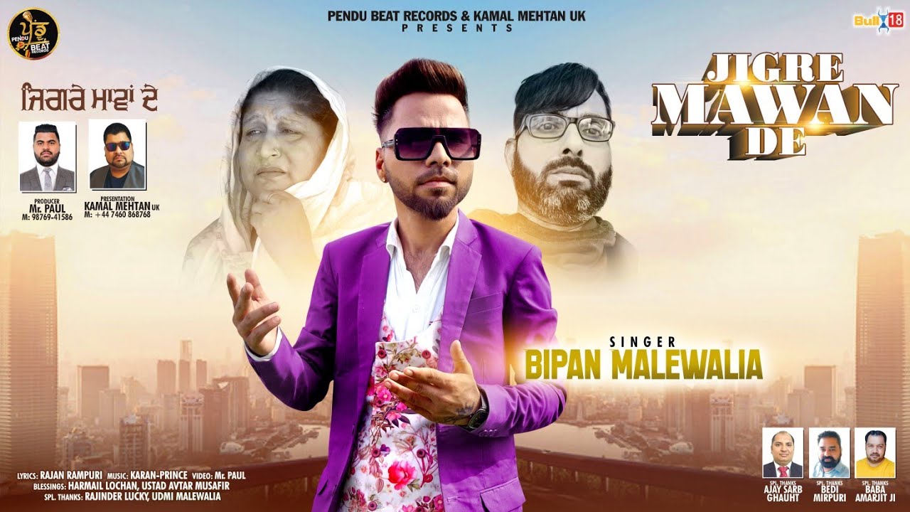 Jigre Mawan De | Bipan Malewalia | Rajan Rampuri | Latest Punjabi Song | Pendu Beat Records |