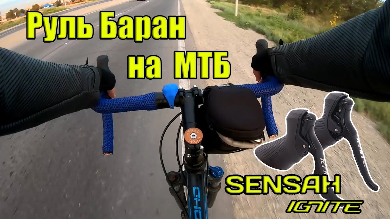 Переключатель передач SENSAH IGNITE 2x9 \ Руль баран на МТБ \ Делаю Гравийник