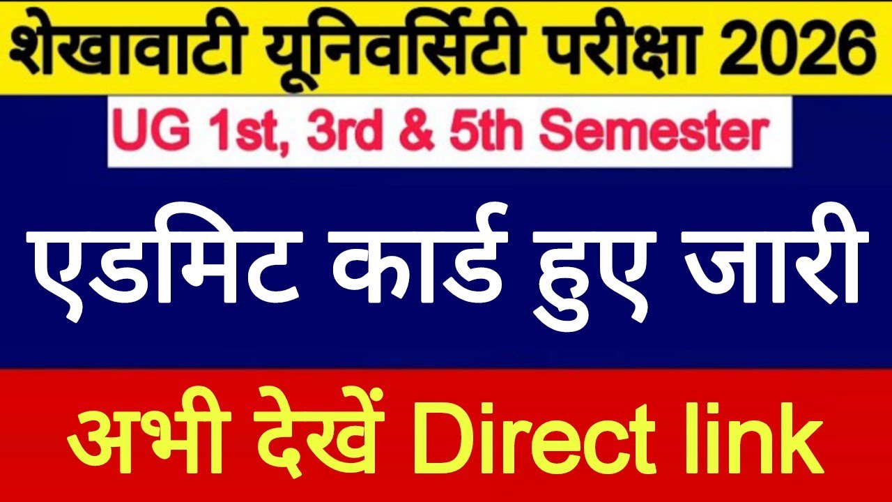 Shekhawati University UG 1st 3rd & 5th Semester Admit Card || PDUSU BA BSC BCOM BBA BCA Admit Card