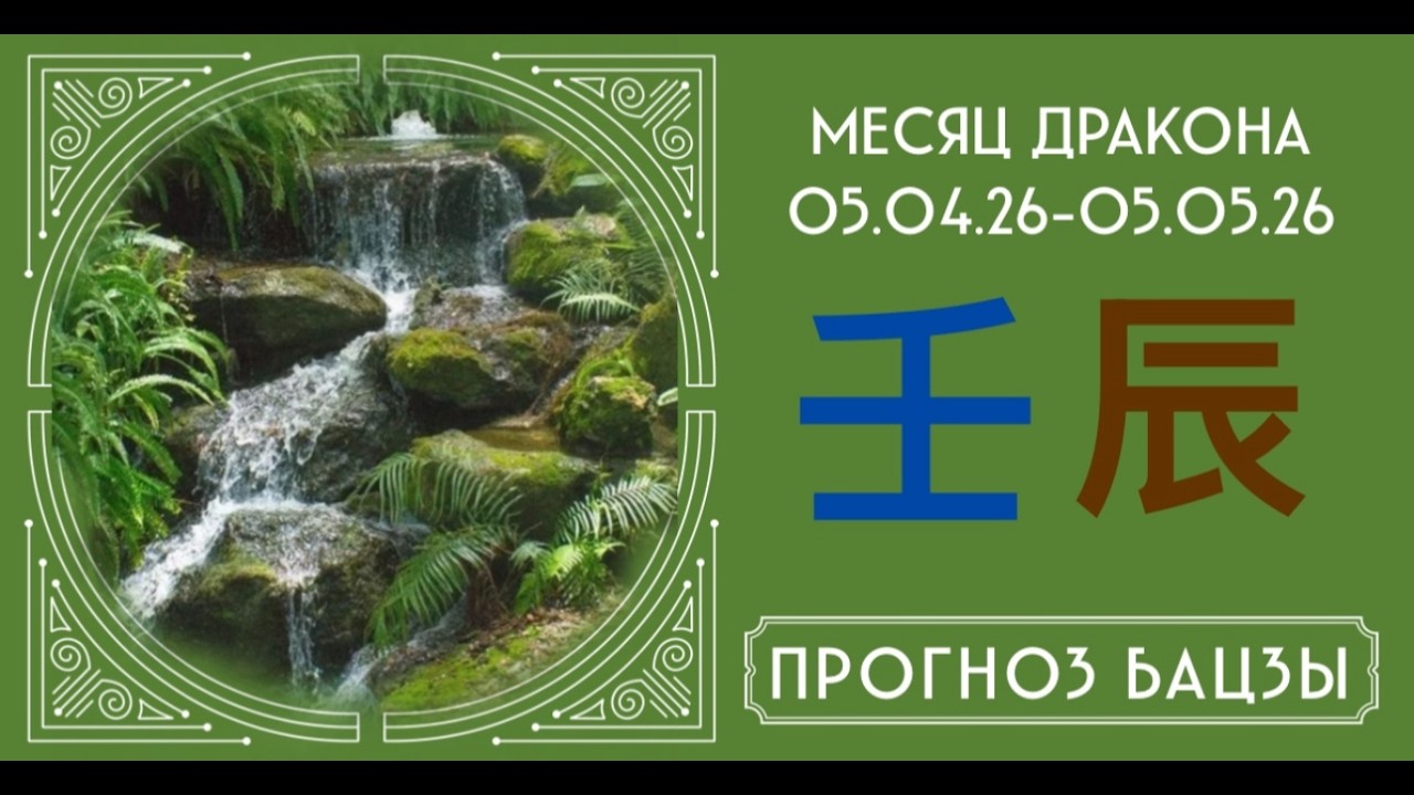 APRIL 2026 BAZI FORECAST