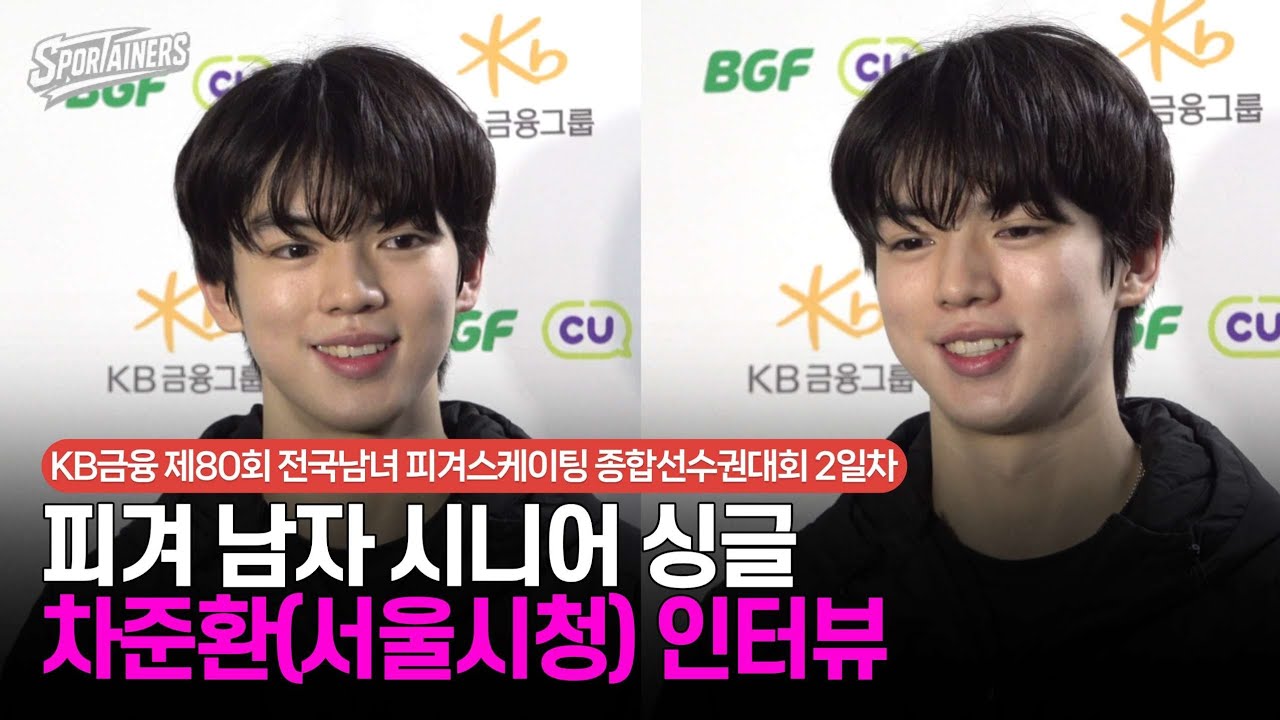 [4K] '3회 연속 올림픽!' 피겨 남자 시니어 싱글 - 차준환(서울시청) 인터뷰 보기 / 스포테이너즈 생생현장