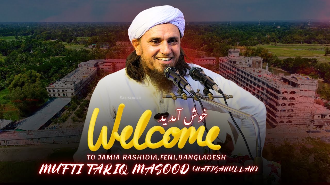MUFTI TARIQ MASOOD | JAMIA RASHIDIA | জামেয়া রশীদিয়া,ফেনীতে মুফতী তারিক মাসউদ এর গুরুত্বপূর্ণ নসিহত
