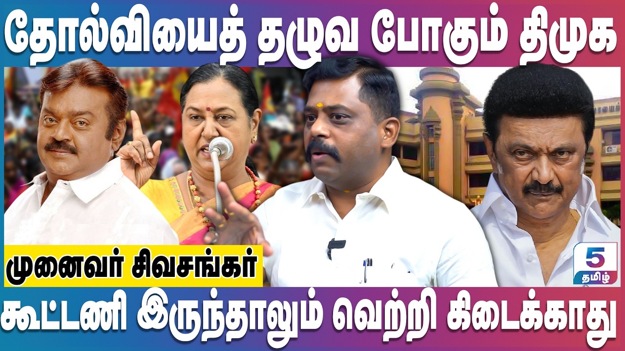 விஜயகாந்த் இருந்திருந்தால் இது நடந்திருக்காது |  Dmdk | Dmk | MK Stalin
