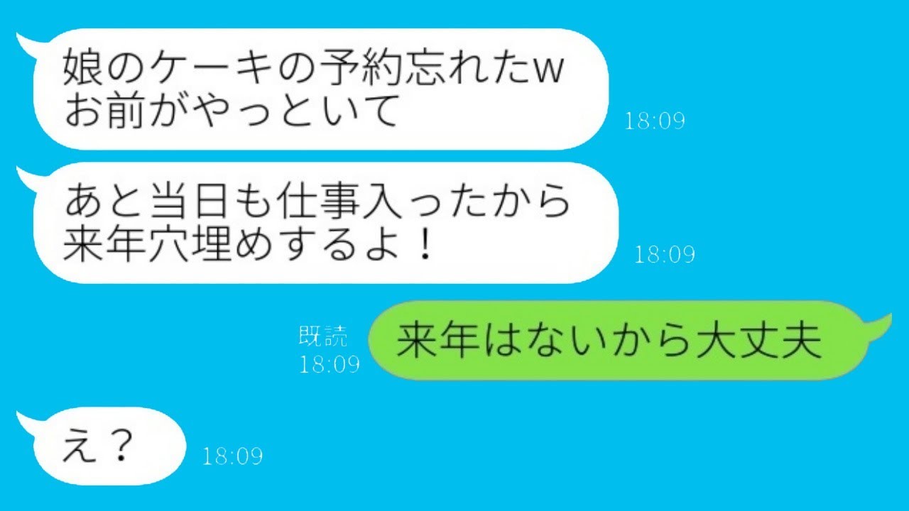 夫が娘の5歳の誕生日祝いを急にキャンセル。「ごめん、来年は参加するよ」と言った私。「来年はないから安心して！」→結果www