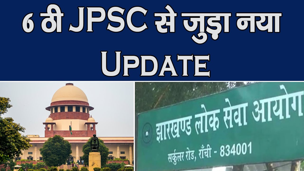 6ठी JPSC से जुड़ा नया Update || Live Lagatar ||