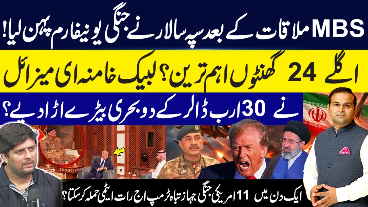 MBS, Pakistan Army Chief Wears Combat Uniform? Nuclear Strike Fears| Rao Awais I Turab Ali I Vlog |