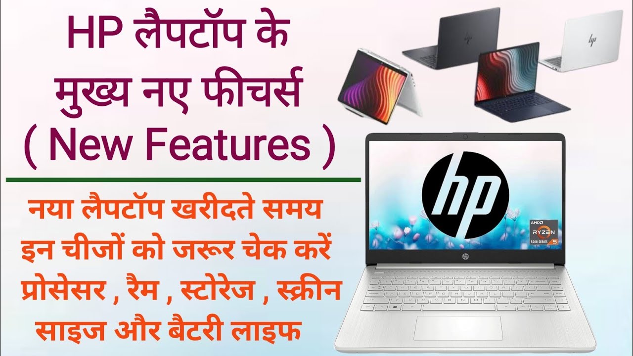 HP Laptop Ke New Features 💻 | New Laptop Buy Karne Se Pahle Ye Jaroor Check Karne || 